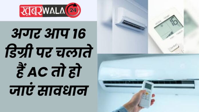 AC Best Temperature