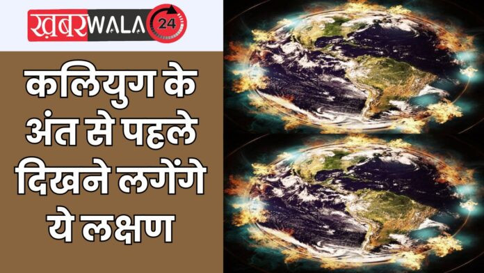 About End of Kaliyuga