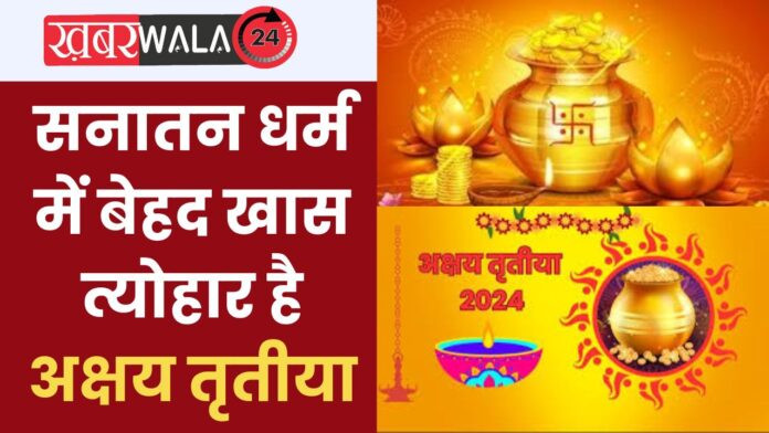 Akha Teej Sanatan Religion
