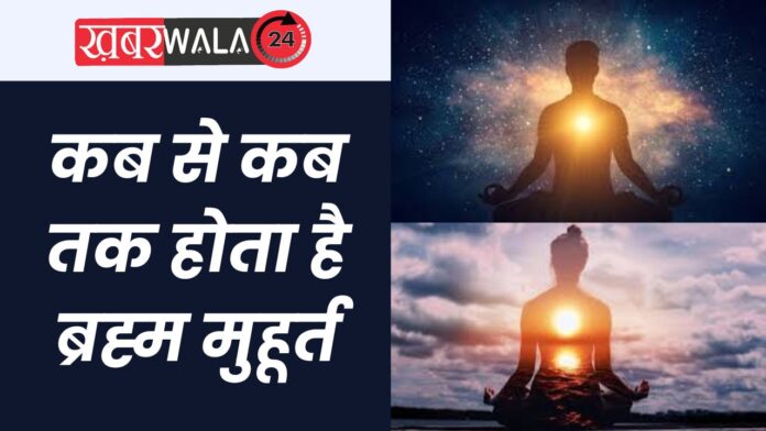 Brahma Muhurta Positive Energy