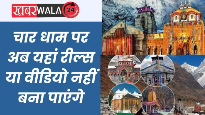 Char Dham Yatra 2024