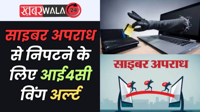 Cyber Crime In India