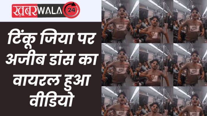 Delhi Metro Viral Video