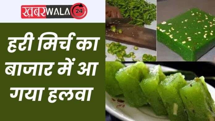 Green Chilli Halwa