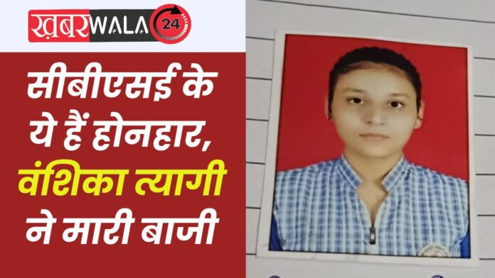 Hapur CBSE 10th Result