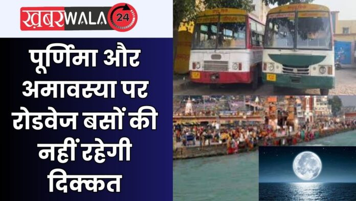 Hapur Roadways Buses
