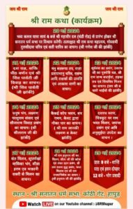 Hapur संगीतमय श्रीराम कथा की 20 मई को होगी अमृत वर्षा