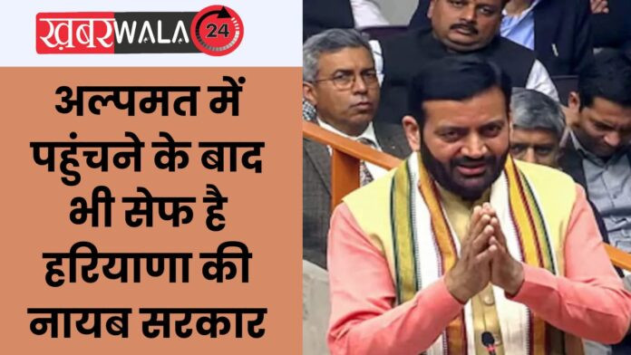 Haryana Assembly Nayab Govt