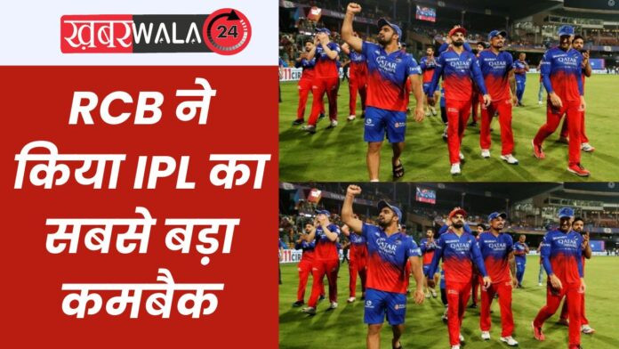 IPL 2024 RCB vs CSK