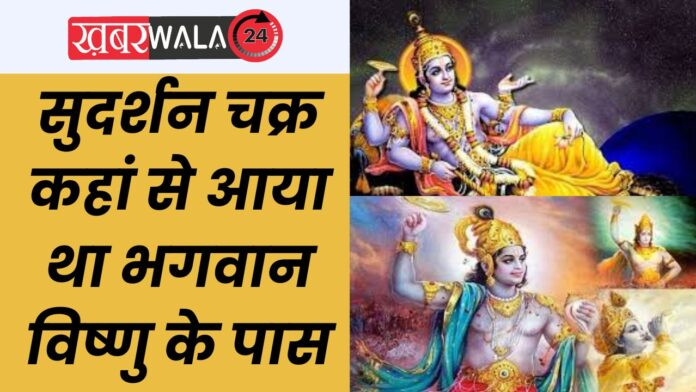 Lord Vishnu Sudarshan Chakra