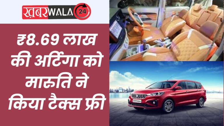 Maruti Ertiga Discount