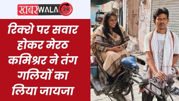 Meerut News