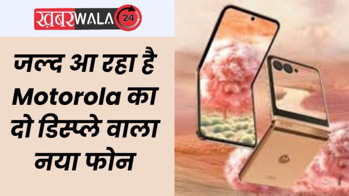 Moto Razr 50 Launched Soon