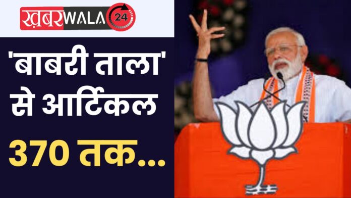 PM Modi Election Rally