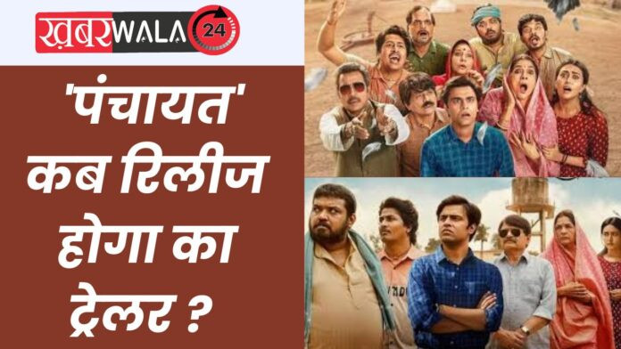 Panchayat Trailer