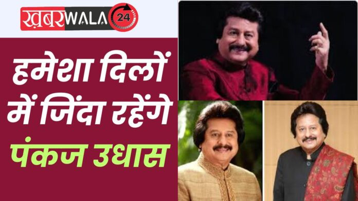 Pankaj Udhas Birth Anniversary Pankaj Udhas Birth Anniversary
