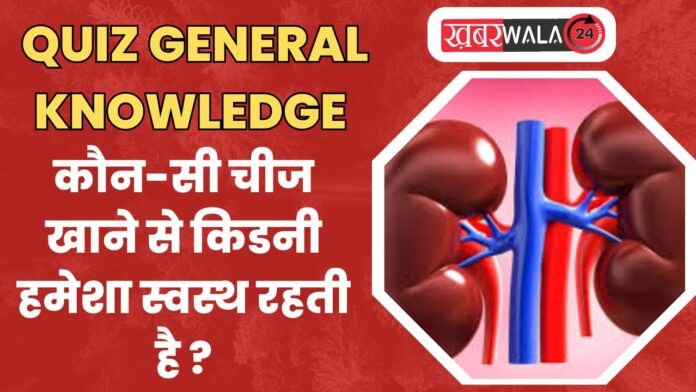 QUIZ General Knowledge