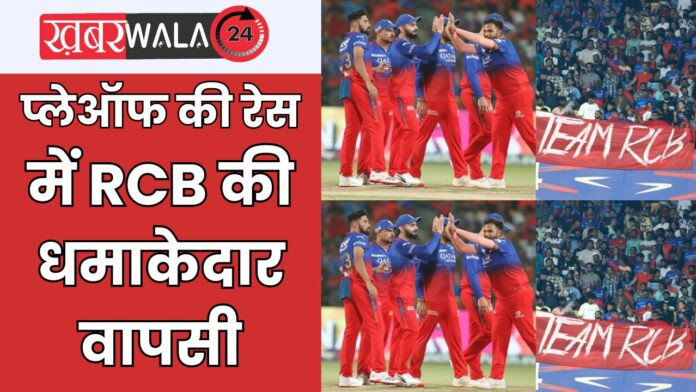 RCB Comeback Race Playoffs