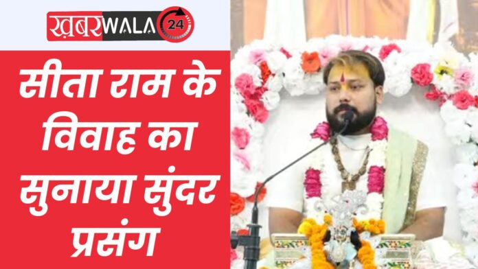 Ram Katha