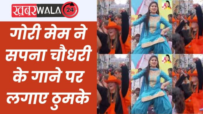 Sapna Choudhary Haryanvi Song in Amsterdam