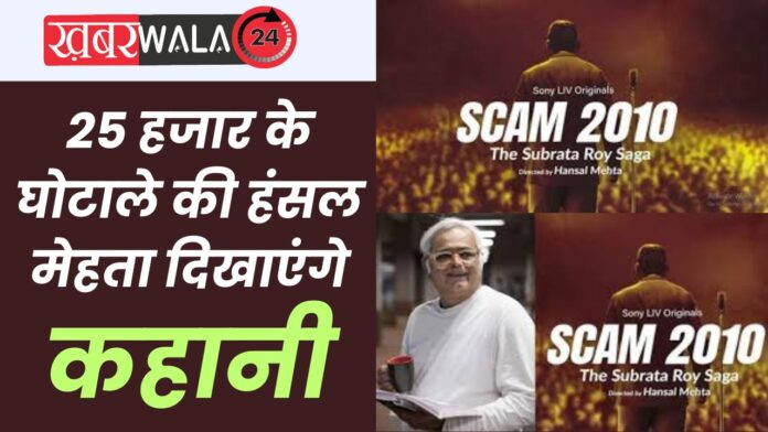 Scam 2010