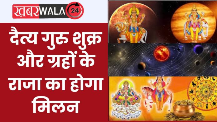 Surya Shukra Yuti 2024