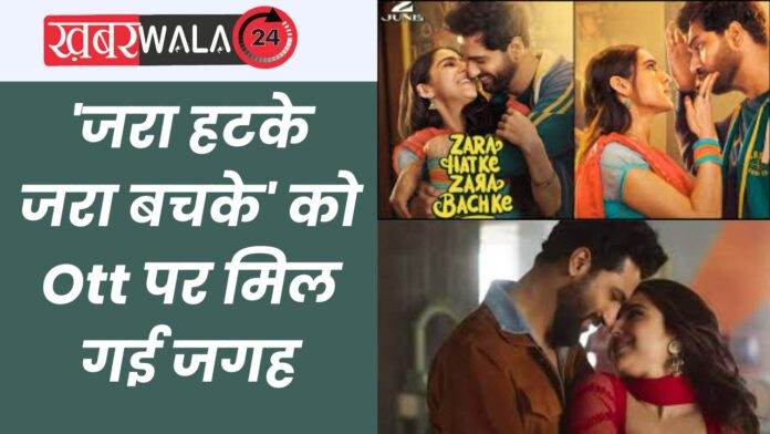 Zara Hatke Zara Bachke