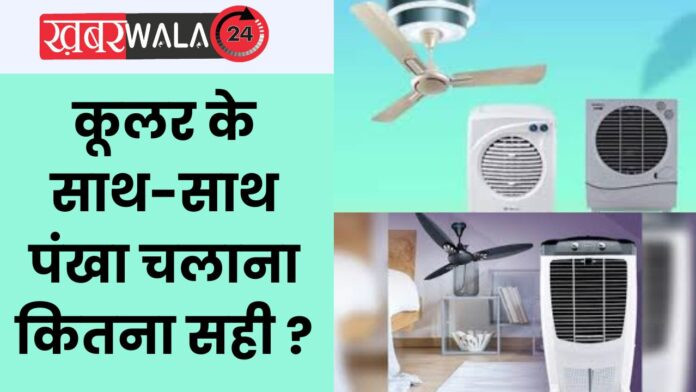 ceiling Fan with Cooler