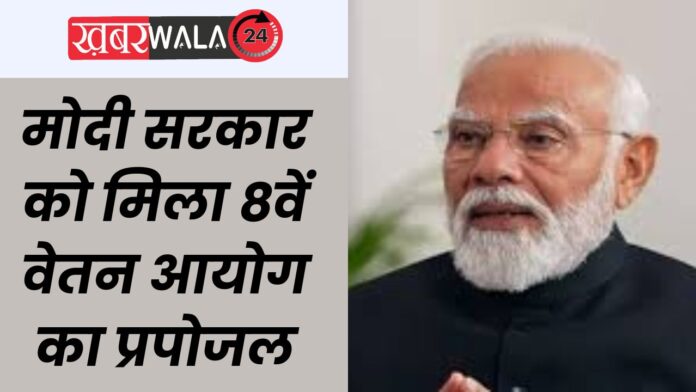 8th Pay Commission