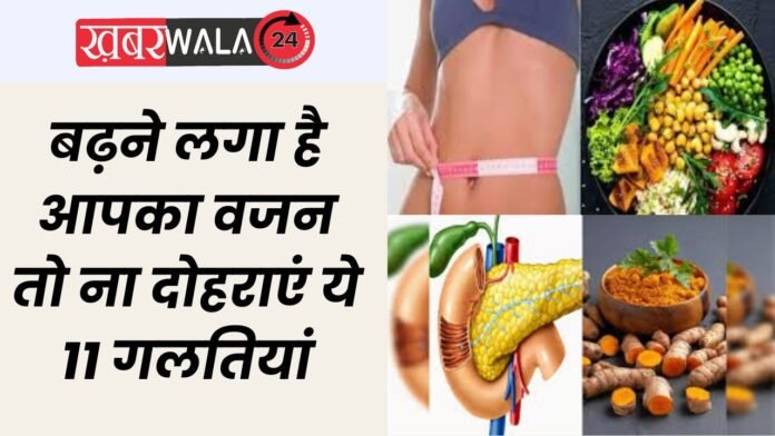 Common Mistakes Lose Weight
