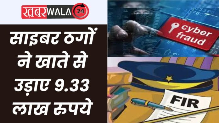 Hapur Cyber Crime