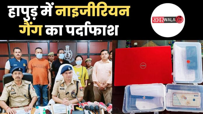 Hapur Cyber Crime Hapur Cyber Crime