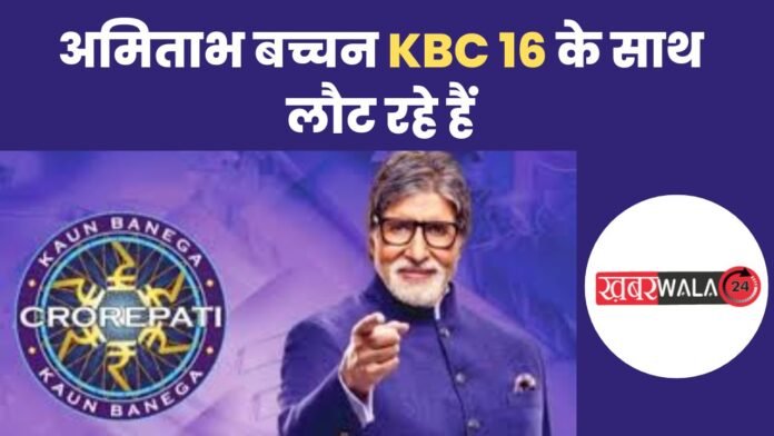 KBC 16 To premiere soon
