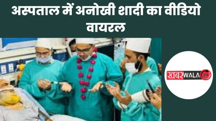 Marriage in ICU Viral Video