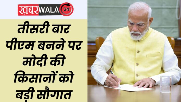 PM Kisan Samman Nidhi