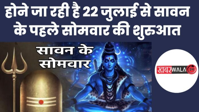 Sawan Somvar 2024