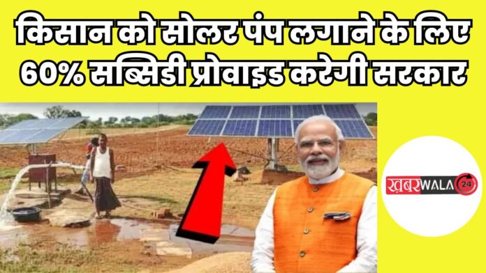 Solar Pump Kusum Yojana