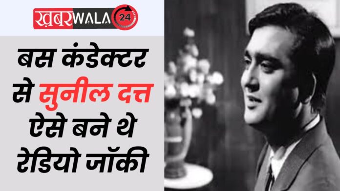 Sunil Dutt Birth Anniversary