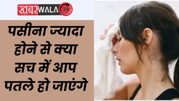 sweating helps in weight loss