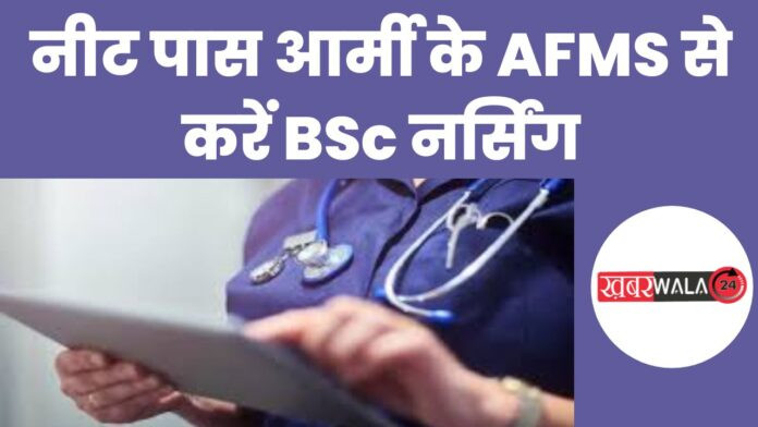 AFMS BSc Nursing Admission