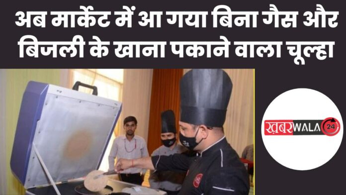 Cooking Stove Come Market
