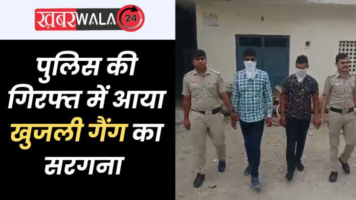 Delhi Police Action on Khujli Gang