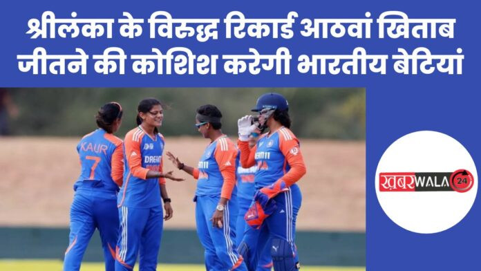 INDW vs SLW T20 ASIA CUP