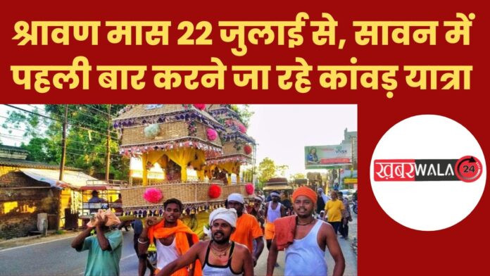 Kanwar Yatra 2024