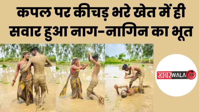 Nagin Dance Viral Video
