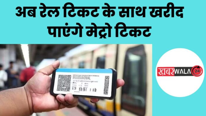 One India One Ticket