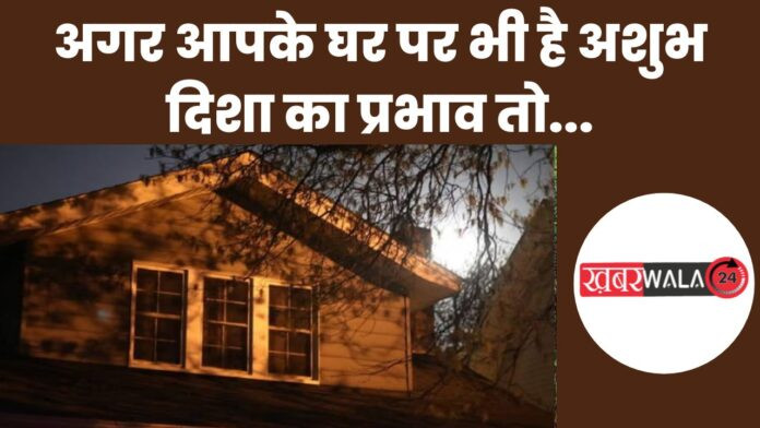 Vastu Tips For House