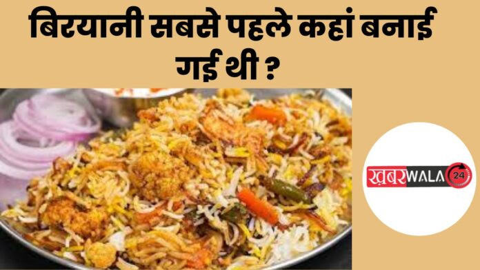 history of biryani