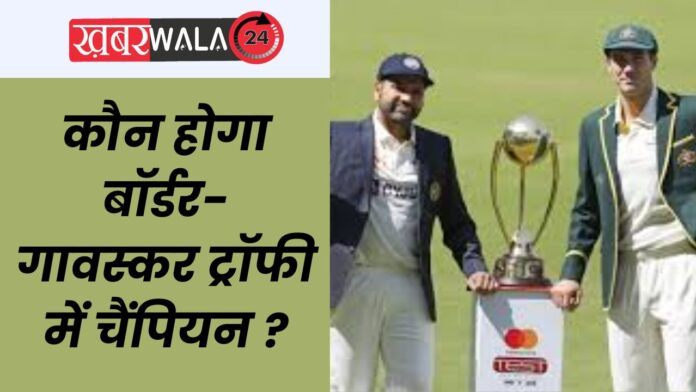 Border Gavaskar Trophy 2024
