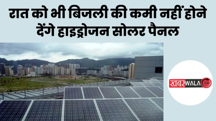 Hydrogen Solar Panel